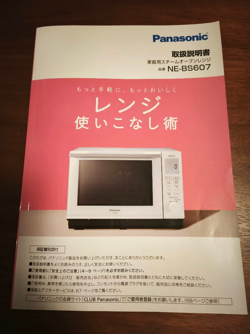Panasonic スチームオーブンレンジ NE-BS607-W