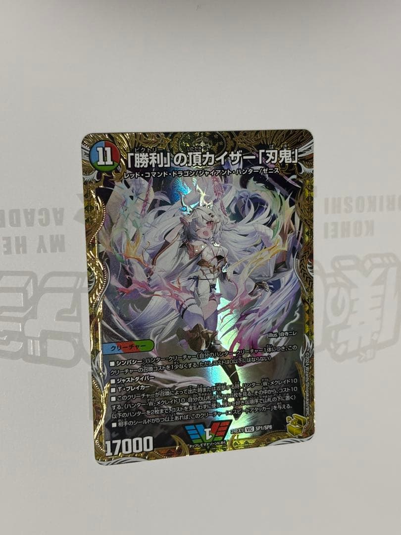 「勝利」の頂カイザー「刃鬼」 金トレジャー シク