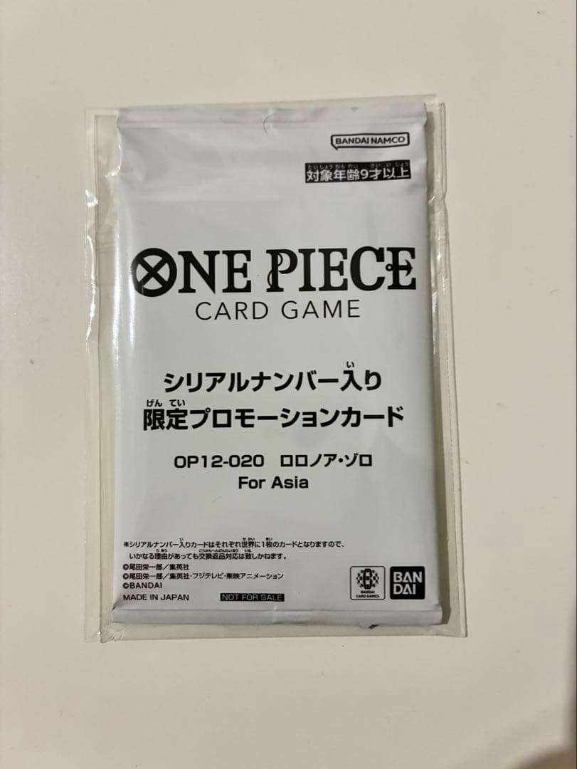 ワンピースカード　シリアルナンバー入り　ロロノア・ゾロ　フラッグシップ　未開封
