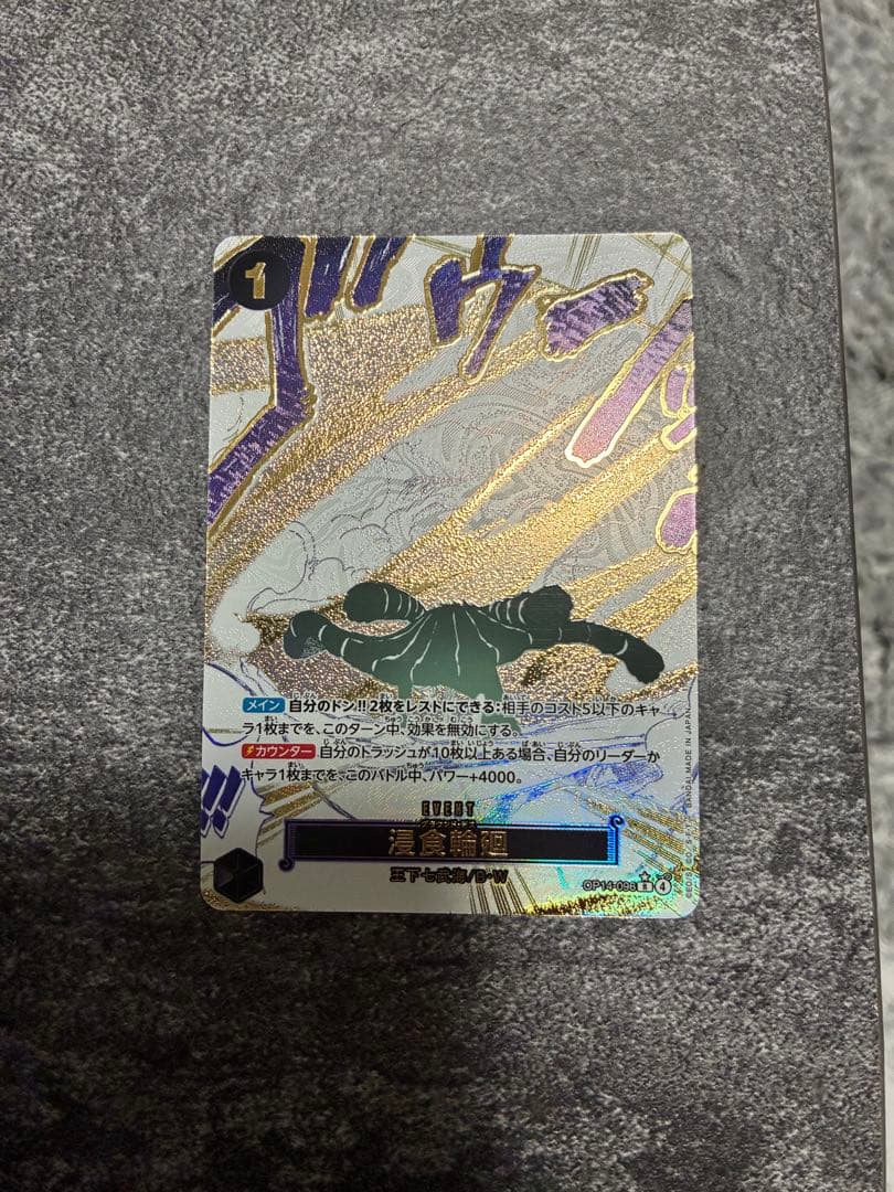 ワンピースカード ONEPIECEカード　浸食輪廻 SR パラレル