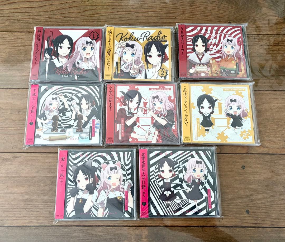 【新品同等品】かぐや様は告らせたい 告RADIO 8枚セット
