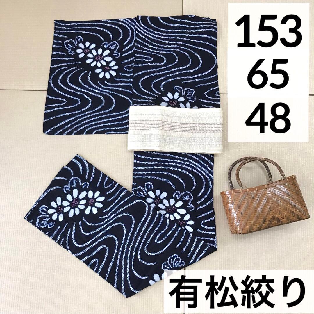 梅乃【056】有松絞り　ゆかた　伝統　古典　流水　花　大人