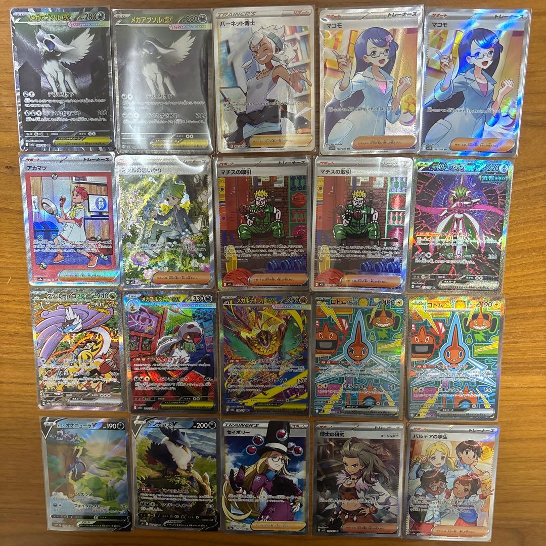 【特価】ポケモンカード SAR,SR 20枚セット