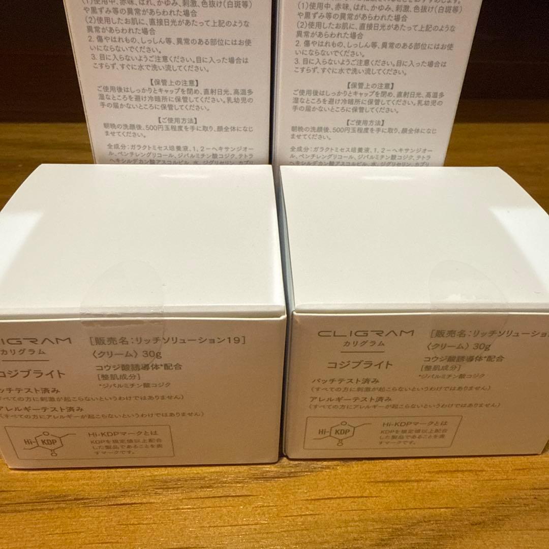 コジブライト ローション 2個　コジブライトクリーム2個セット