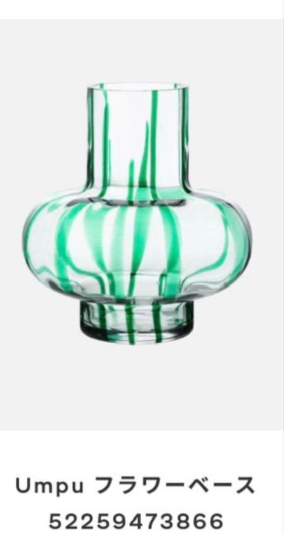マリメッコ　新品　Umpu フラワーベース