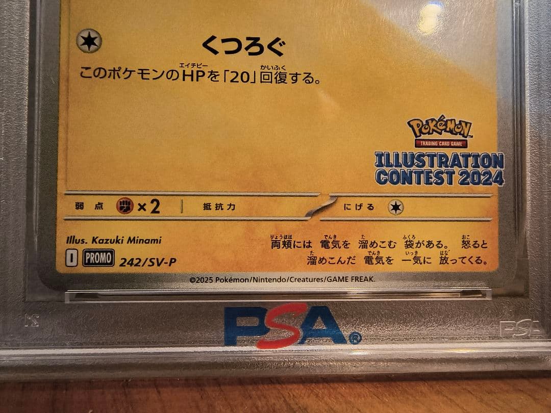 【3連番PSA10】ピカチュウ PROMO 242/SV-P イラストコンテスト