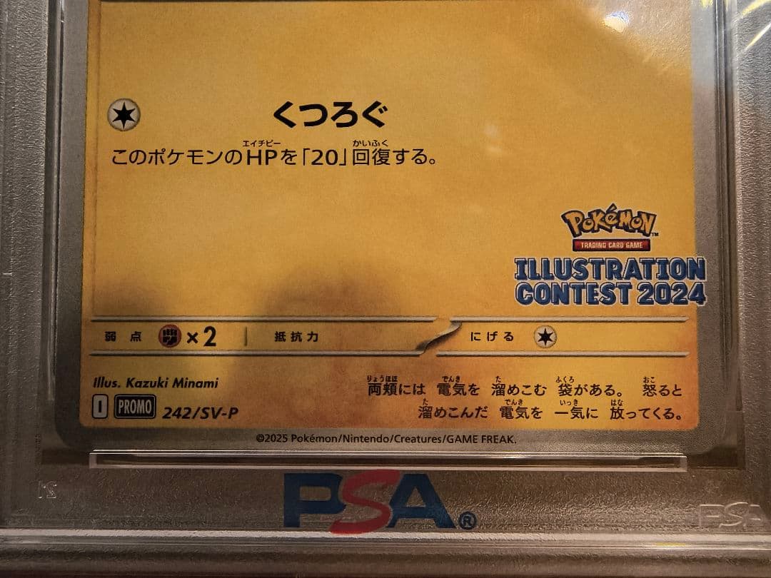 【3連番PSA10】ピカチュウ PROMO 242/SV-P イラストコンテスト