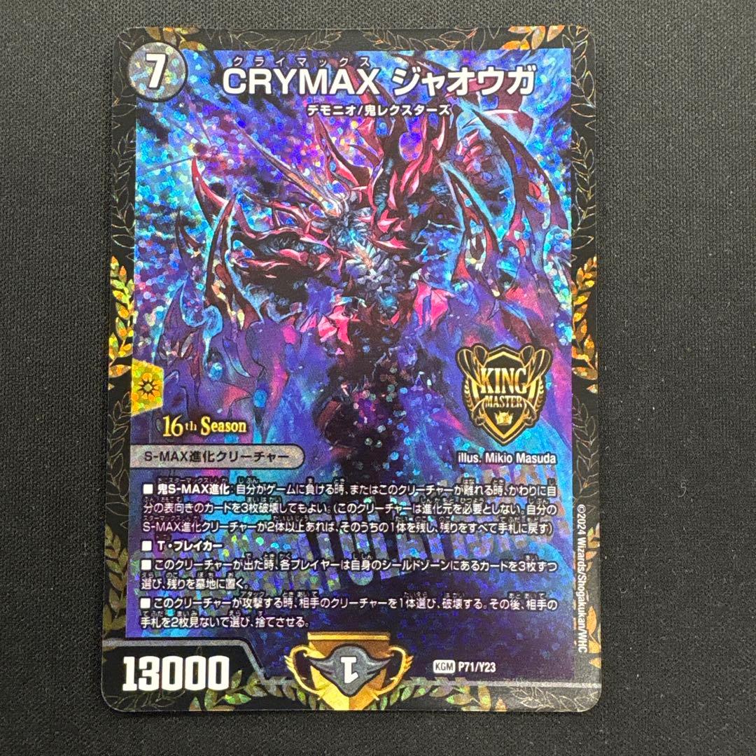 デュエルマスターズ CRYMAX ジャオウガ KGM P71/Y23