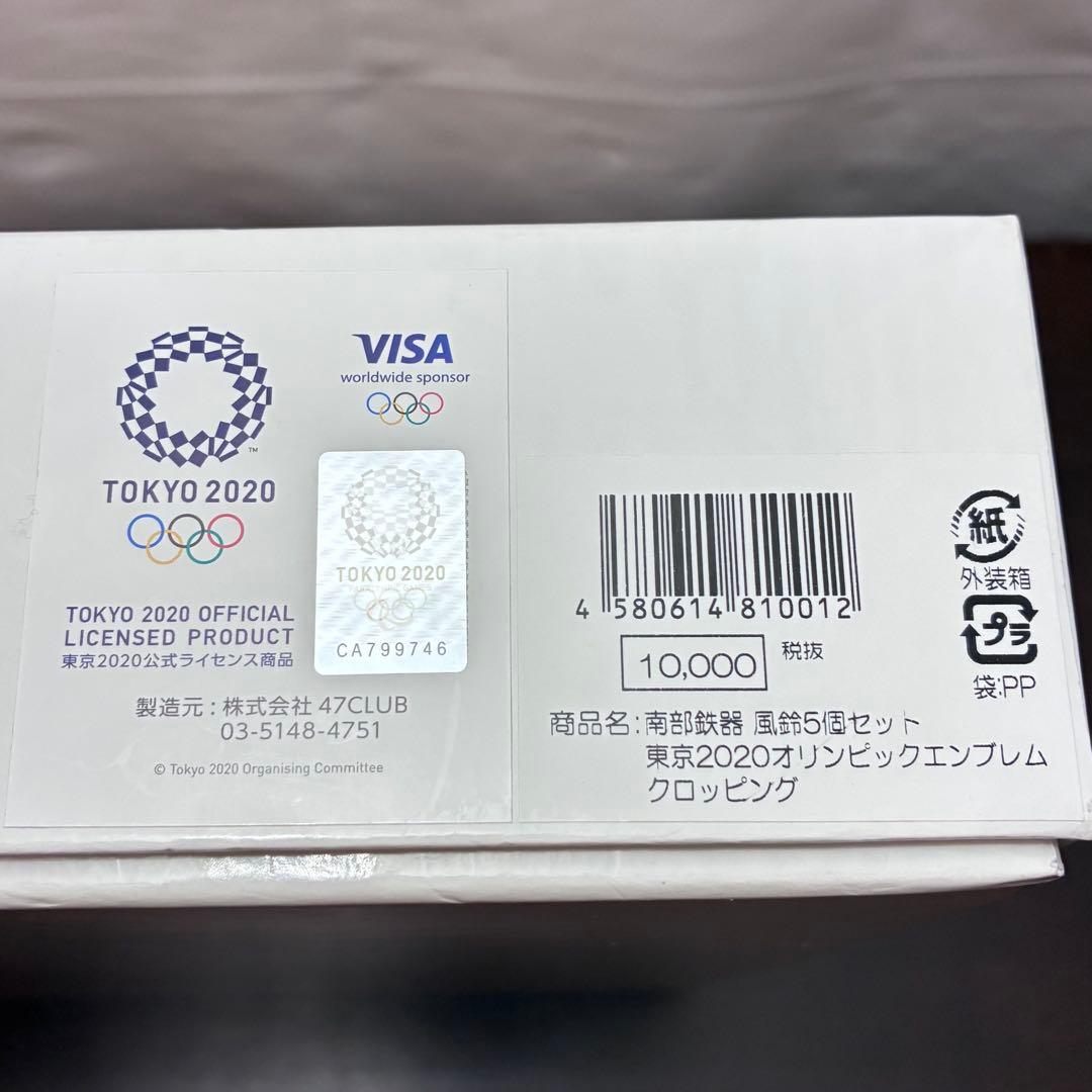 2020東京オリンピック・パラリンピック記念 南部鉄器 風鈴