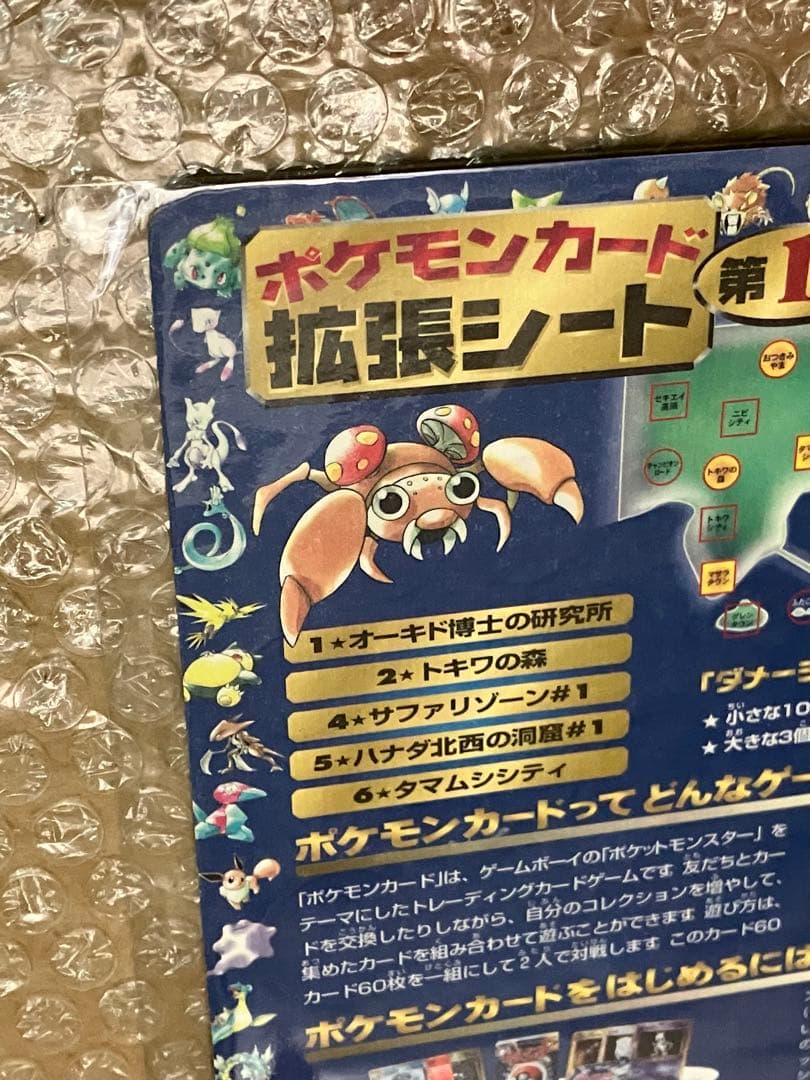 ポケモンカード 拡張シート おつきみやま 未剥がし series1