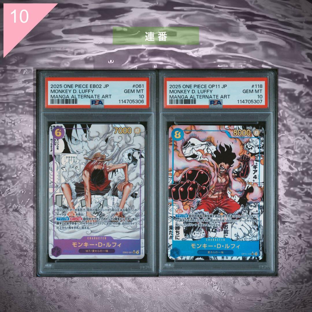 【PSA10】 ★コミパラ★ 連番 ワンピース ルフィ ギア2 ギア4 #875