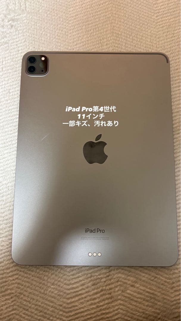 iPad Pro第4世代128G 11インチ