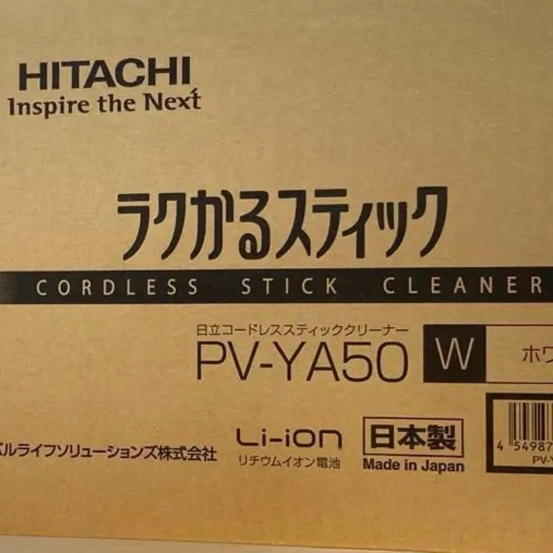 HITACHI ラクかるステック　コードレススティッククリーナー PV-YA50