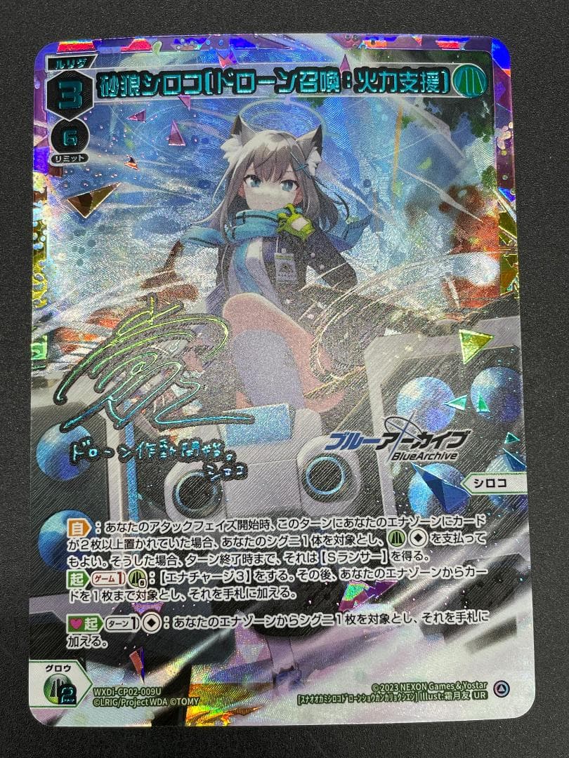 WIXOSS ウィクロス 砂狼シロコ ドローン召喚:火力支援 UR サイン