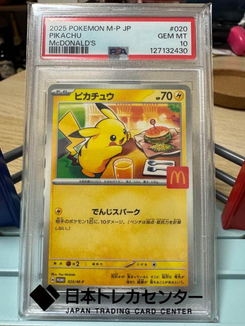 2025 ピカチュウ McDonald's GEM MT 10 PSA10