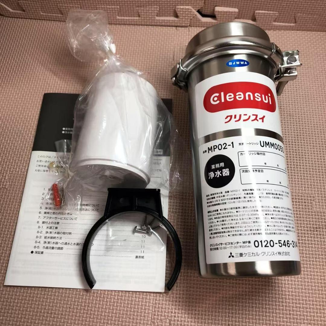 三菱ケミカル・クリンスイ 業務用 浄水器 MP02-1