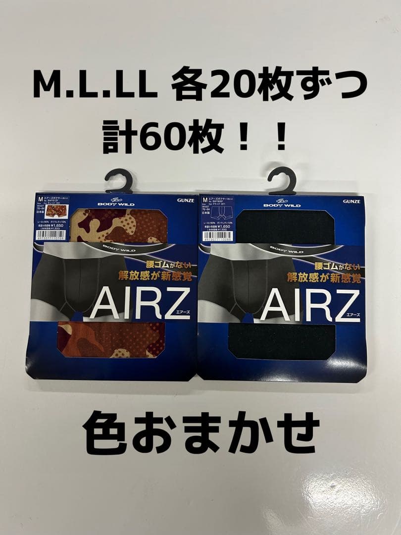 (最安値)GUNZE BODYWILD エアーズM20L20LL20 計60枚