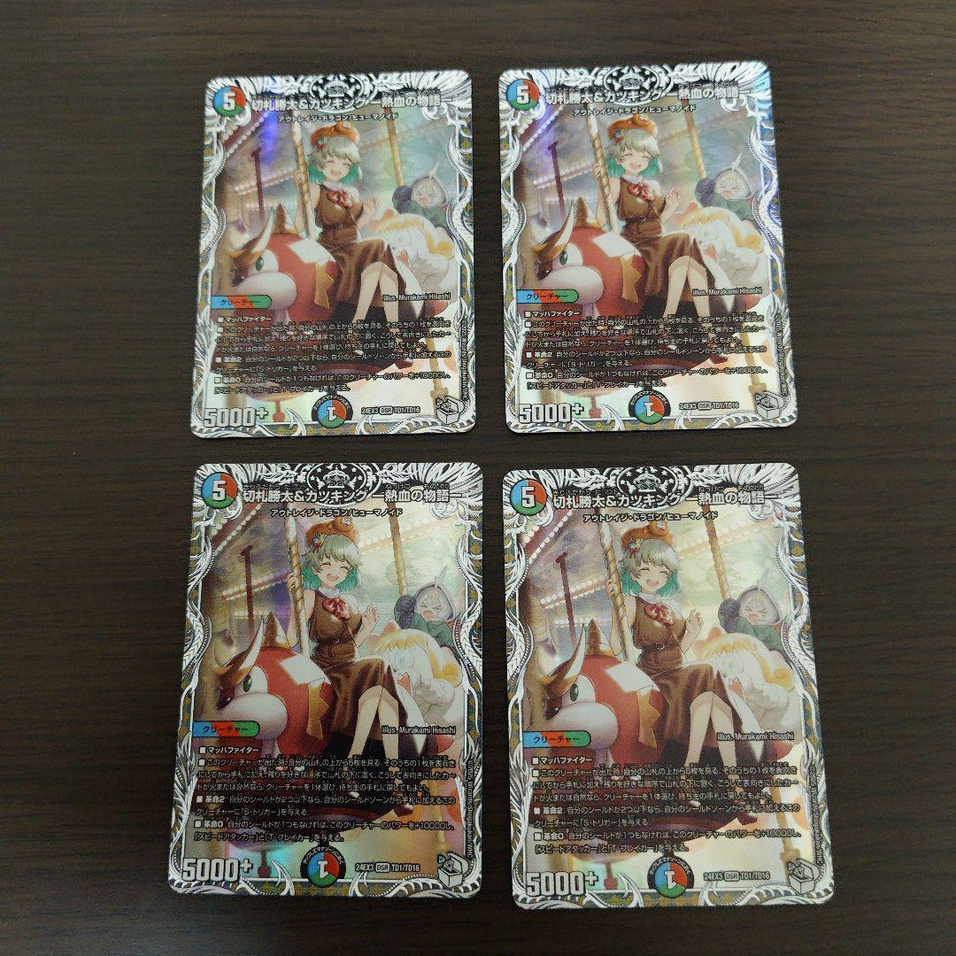 【匿名配送】切札勝太&カツキングー熱血の物語ー　キャラ４枚