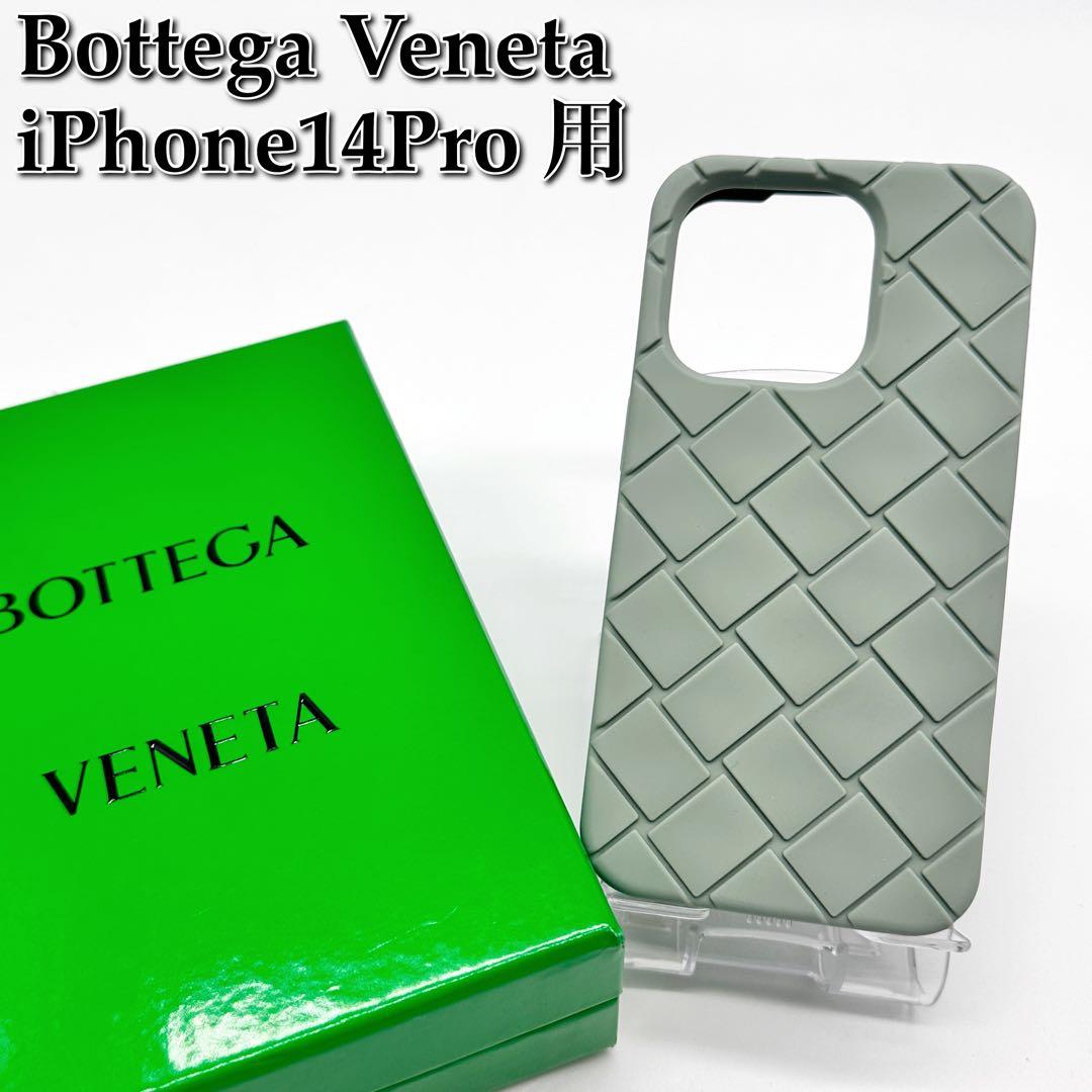 Bottega Veneta iPhone14 Proケースイントレ柄★C46