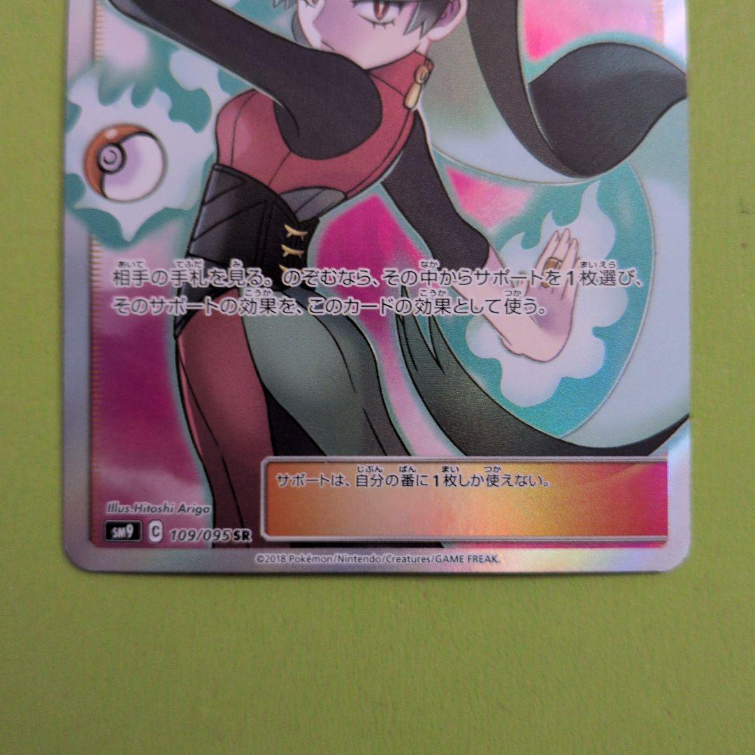 ナツメの暗示 SR SM9 タッグボルト 109/095