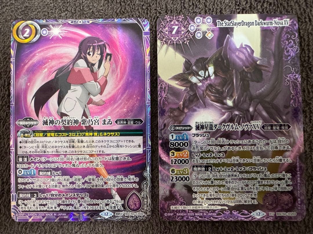 滅神星龍ダークヴルム・ノヴァXV 紫乃宮まゐ