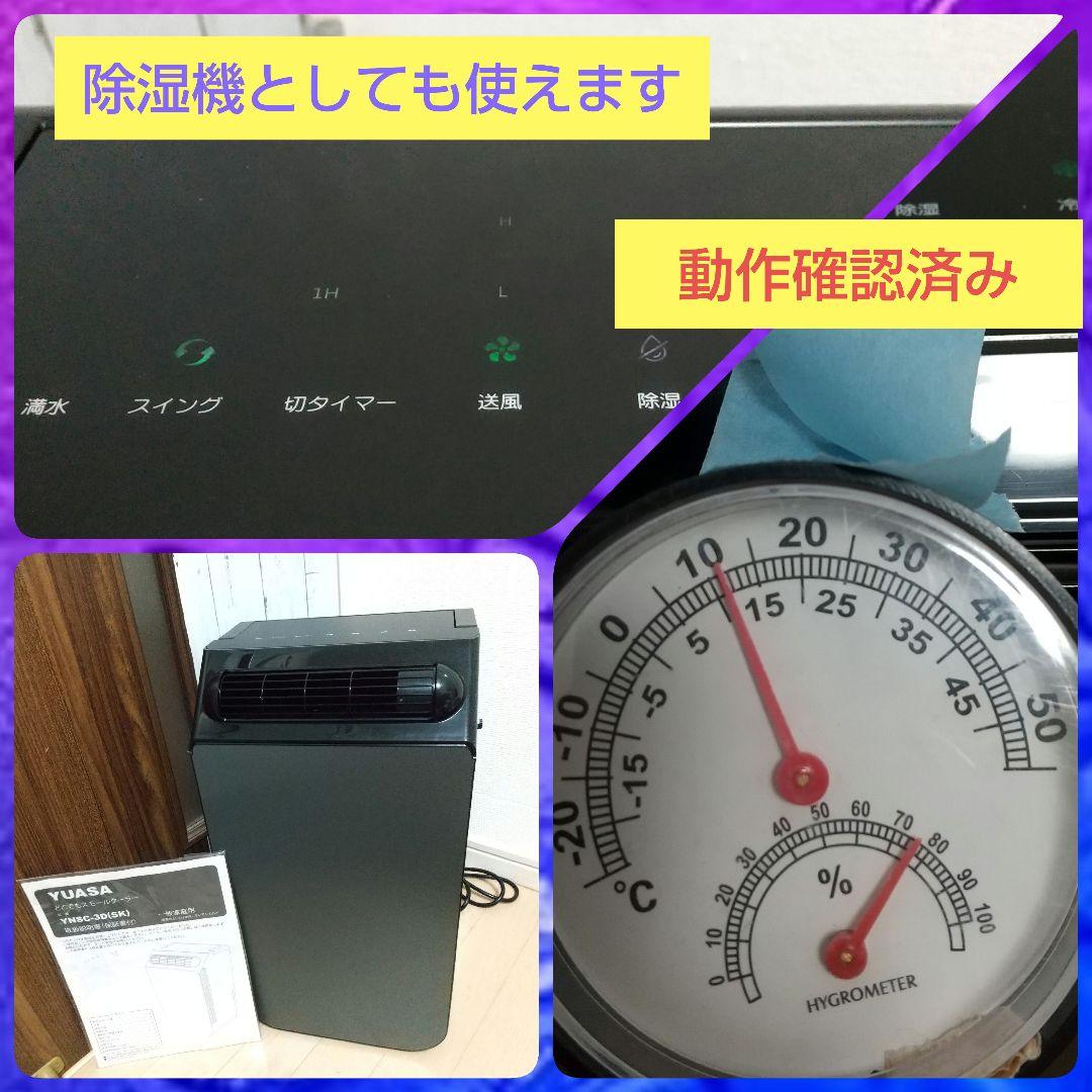 これからの時期にオススメ➰スポットクーラー機能搭載除湿機