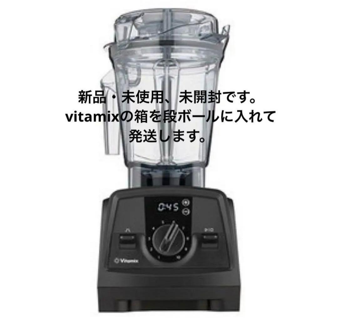 ⭐︎新年セール⭐︎【新品・未使用・未開封】Vitamix v1200i ブラック