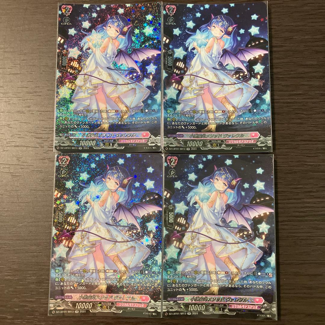 ヴァンガード 小悪魔的メソッド ヴァレフル SR