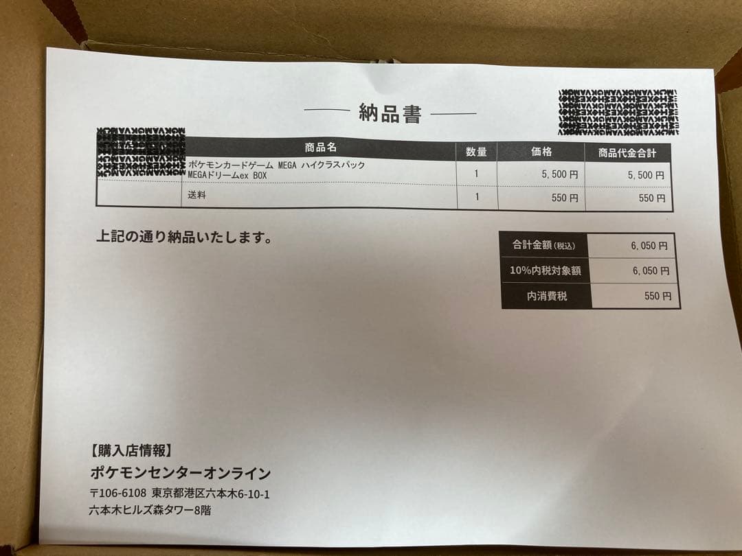 MEGA ハイクラスパック MEGAドリームex BOX シュリンク付き