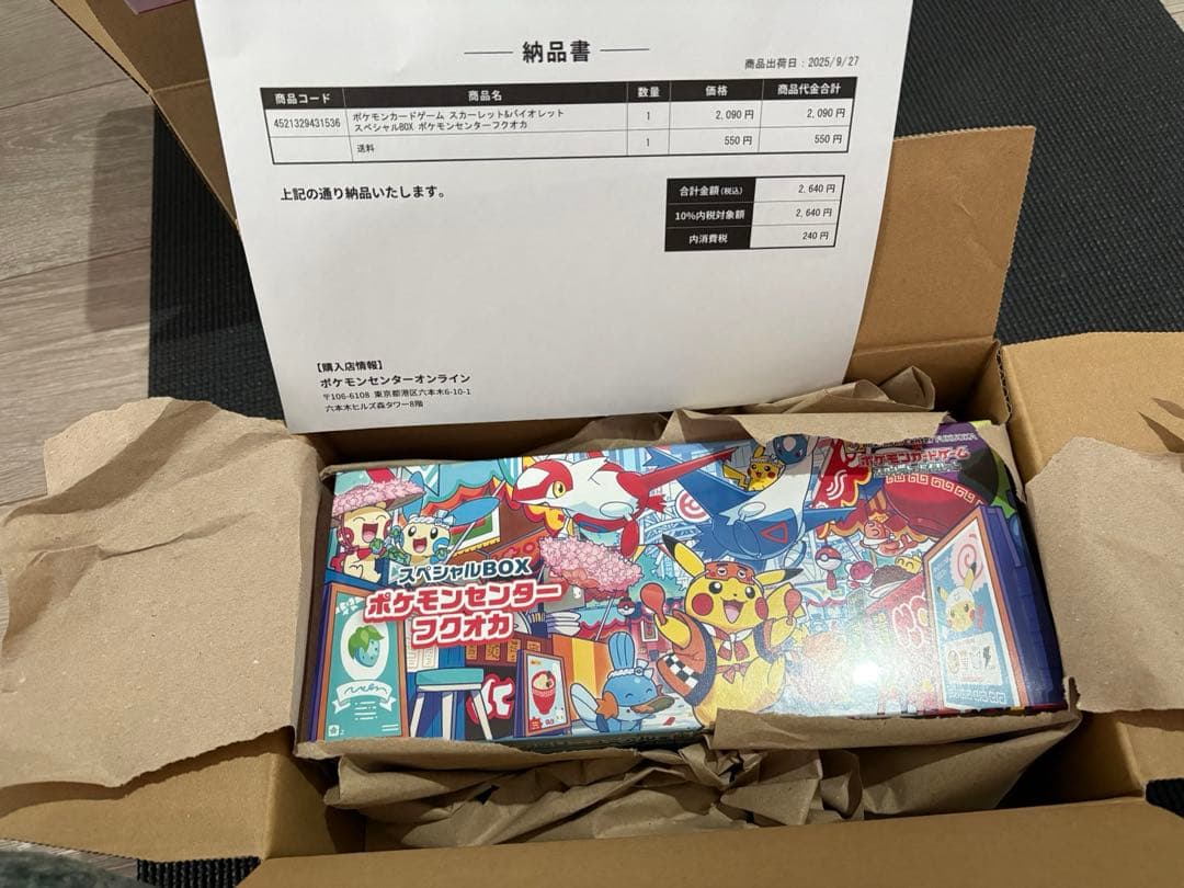 フクオカ　スペシャルbox 新品未開封