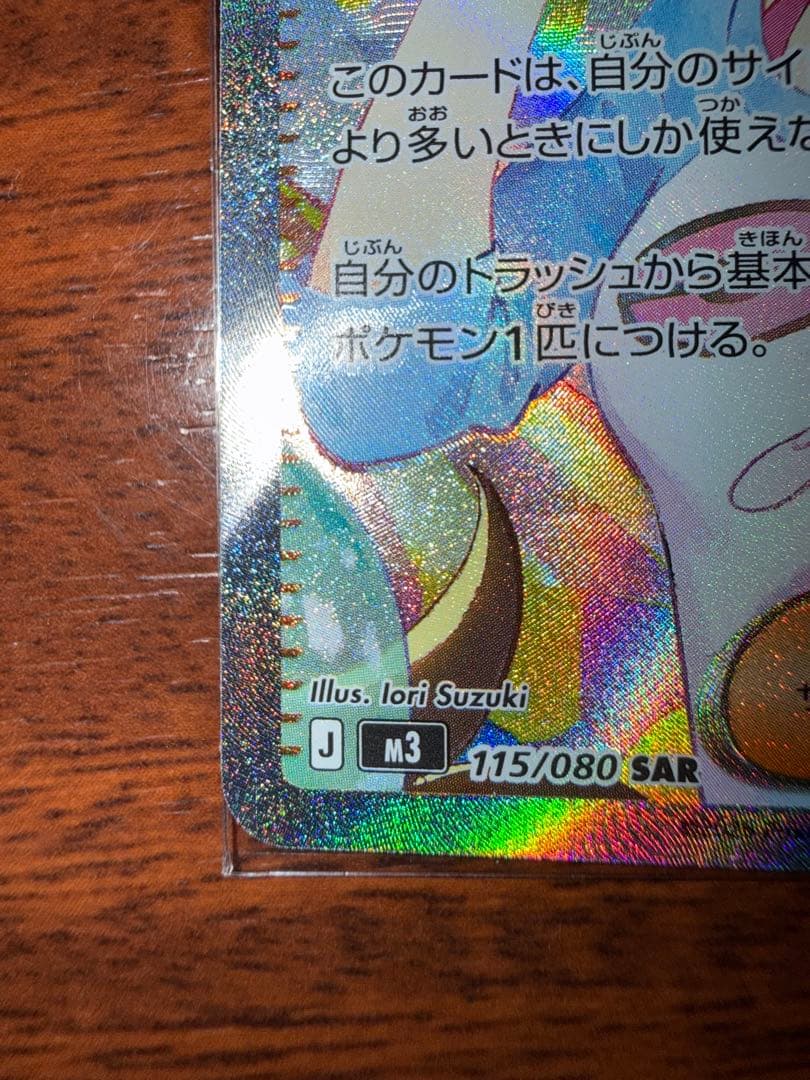 【美品】メイのはげまし 115/080SR ムニキスゼロ ポケモンカード ポケカ