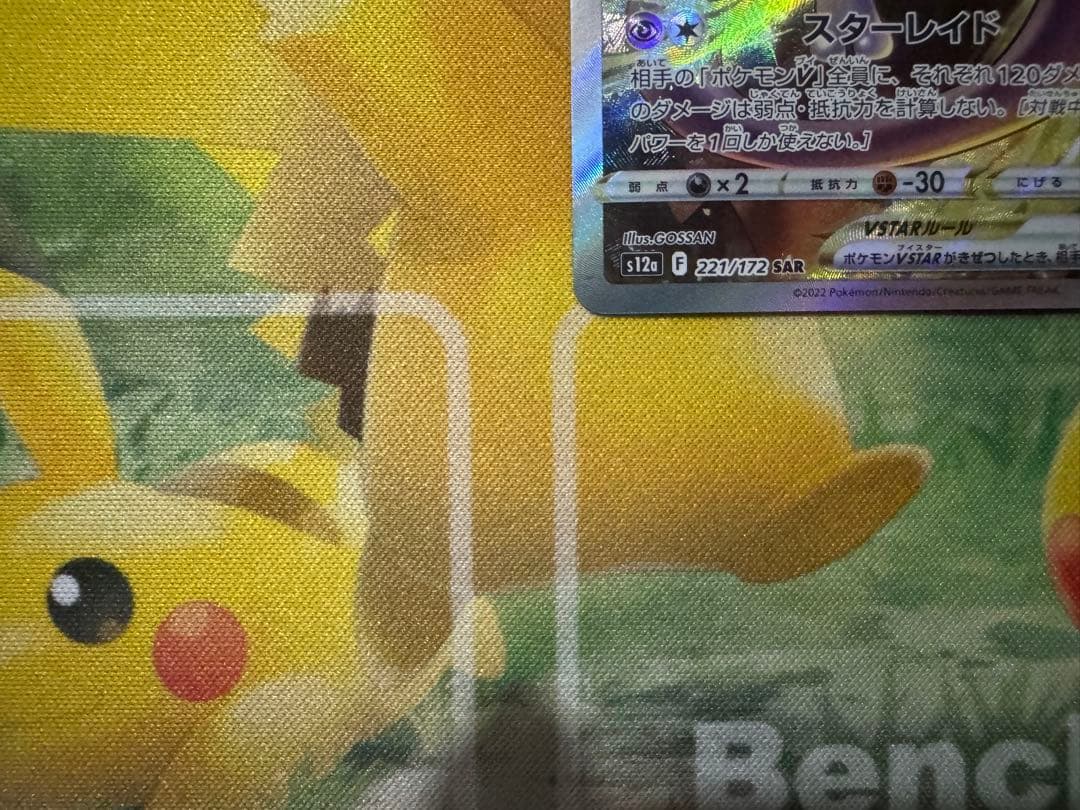 ミュウツーVSTAR SAR VSTARユニバース 221/172