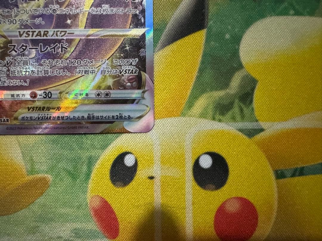 ミュウツーVSTAR SAR VSTARユニバース 221/172