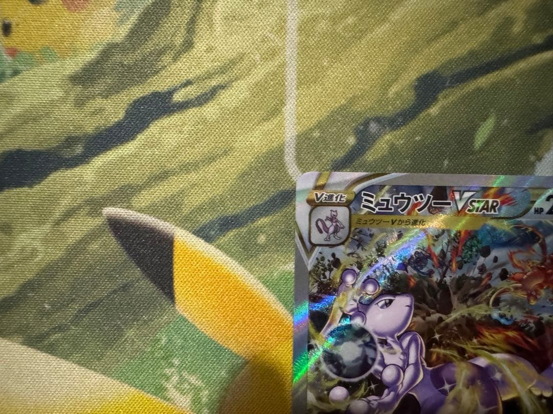 ミュウツーVSTAR SAR VSTARユニバース 221/172