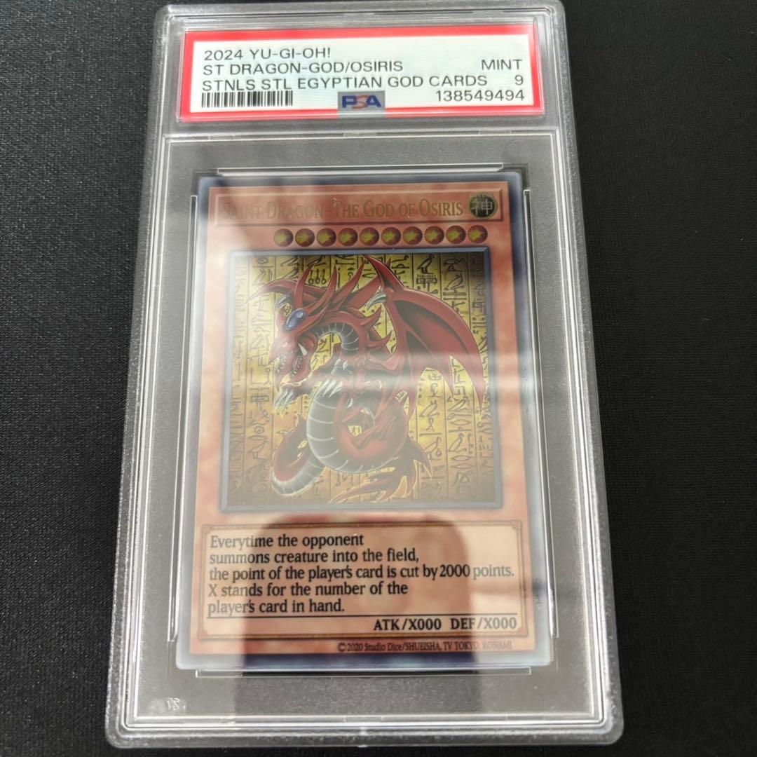 三幻神 オシリス ステンレス PSA9