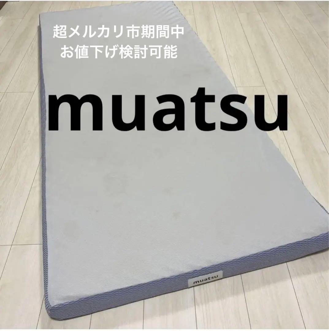 昭和西川　ムアツ　muatsu 2020年　正規品　レギュラー　百貨店購入シーツ