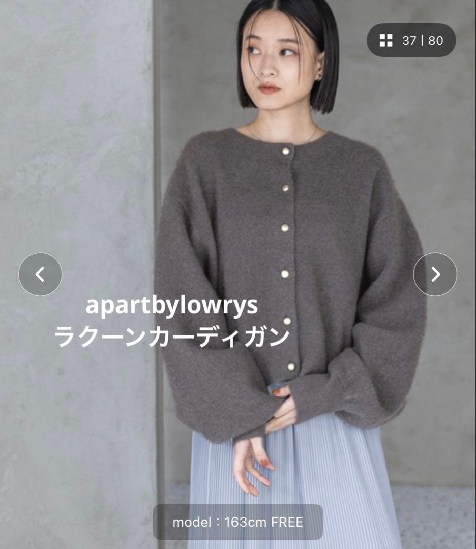 アパートバイローリーズ ラクーンカーディガン
