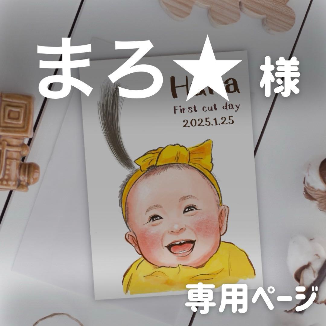 ファーストカット線画のみ※コピーあり　ウェルカムボード　3名　B4サイズ