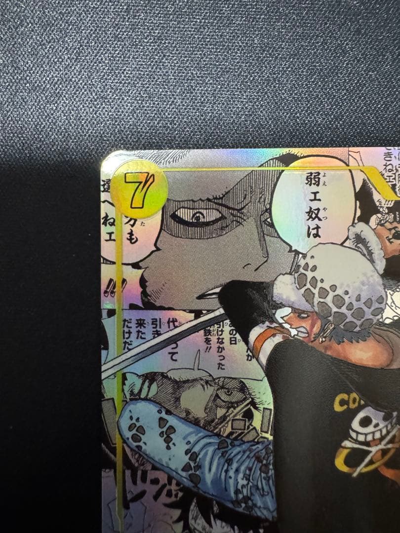 トラファルガー・ロー SEC スーパーパラレル(コミパラ) OP10-119