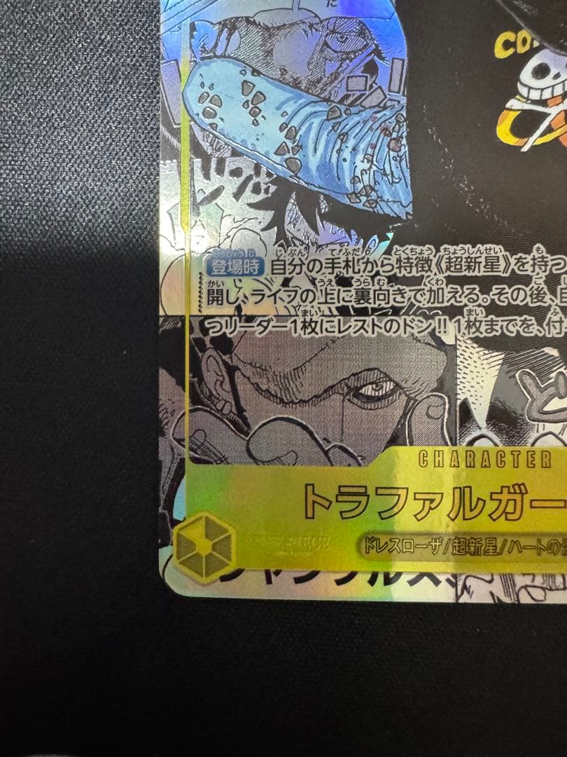 トラファルガー・ロー SEC スーパーパラレル(コミパラ) OP10-119