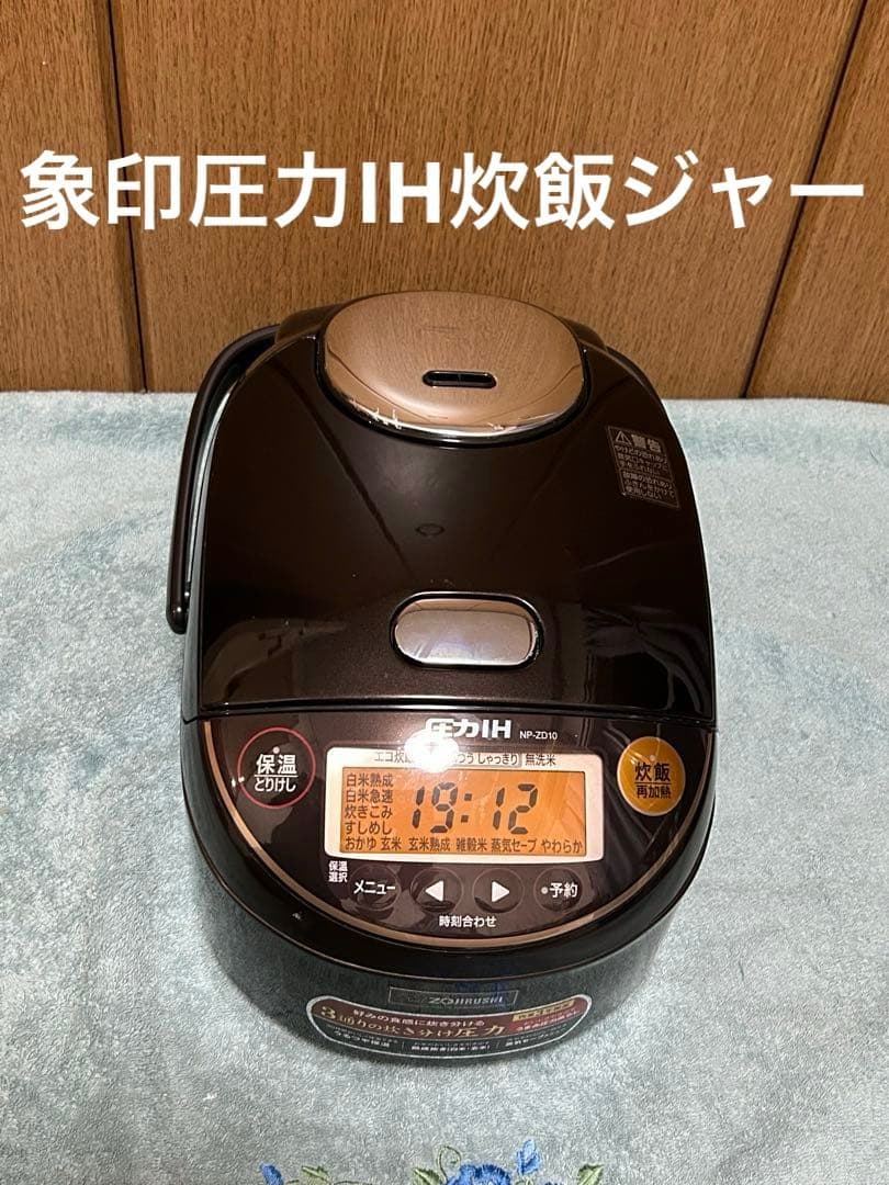 象印NP-ZD10 圧力IH炊飯ジャー 5.5合 1.0L