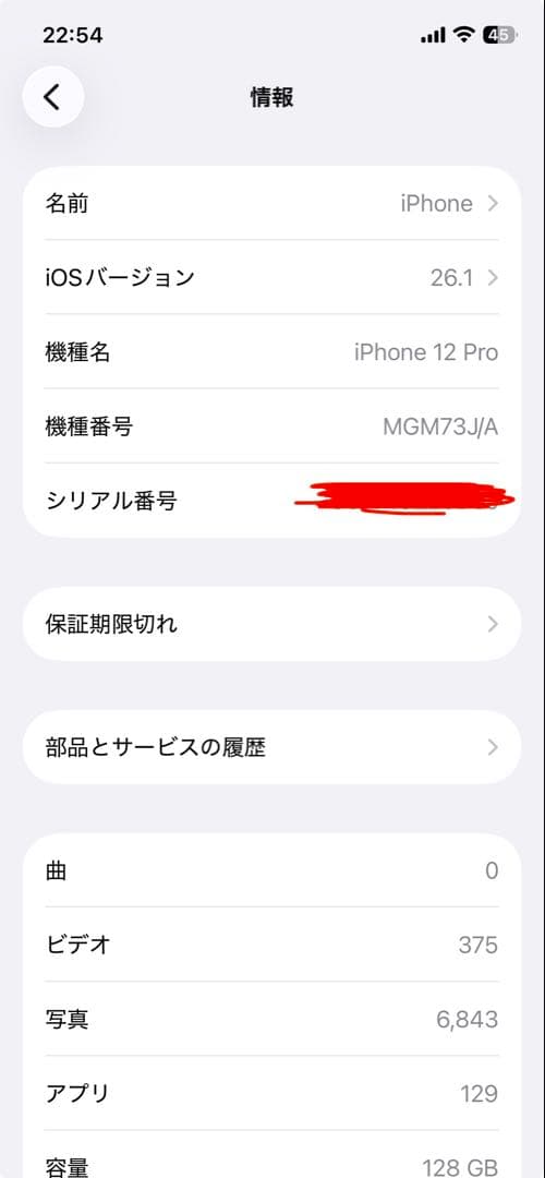 iPhone 12 Pro ゴールド 6.1インチ