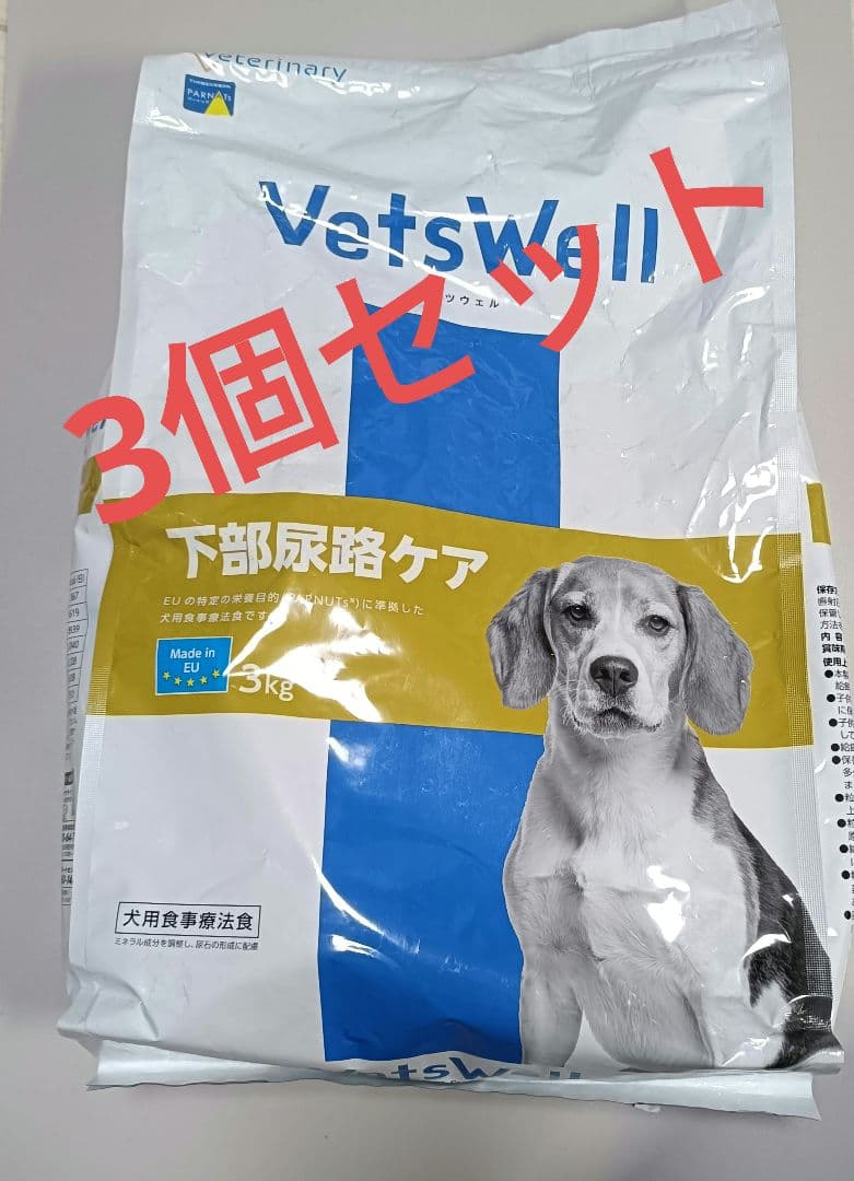 VetsWell　犬用食事療法食 下部尿路ケア 3kg　3個セット