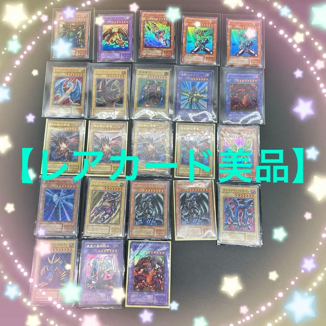 【レアカード美品】遊戯王OCG デュエルモンスターズ 23枚セット