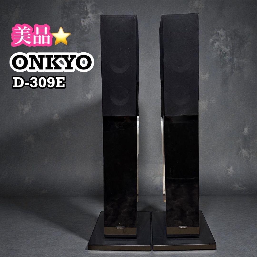 【ONKYO】 D-309E トールボーイ型スピーカー
