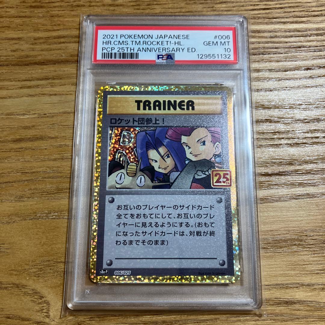 PSA10 ロケット団参上 プロモ