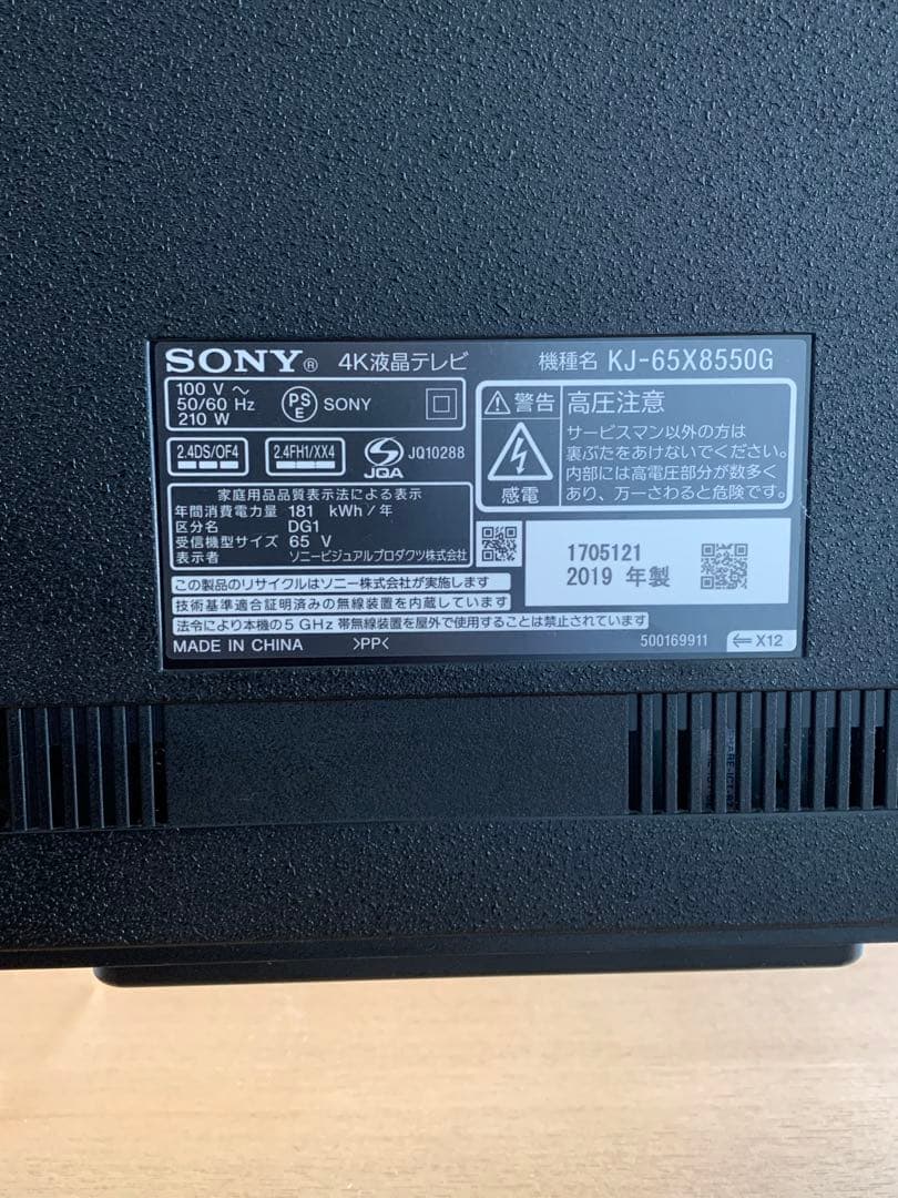 SONY 4Kテレビ KJ-65X8550G 65インチ　ジャンク品