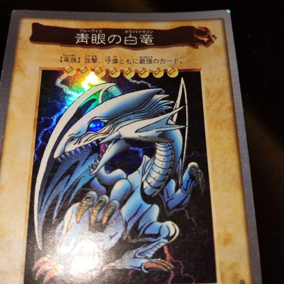 青眼の白龍 ブルーアイズホワイトドラゴン 遊戯王カードダス バンダイ版 1998