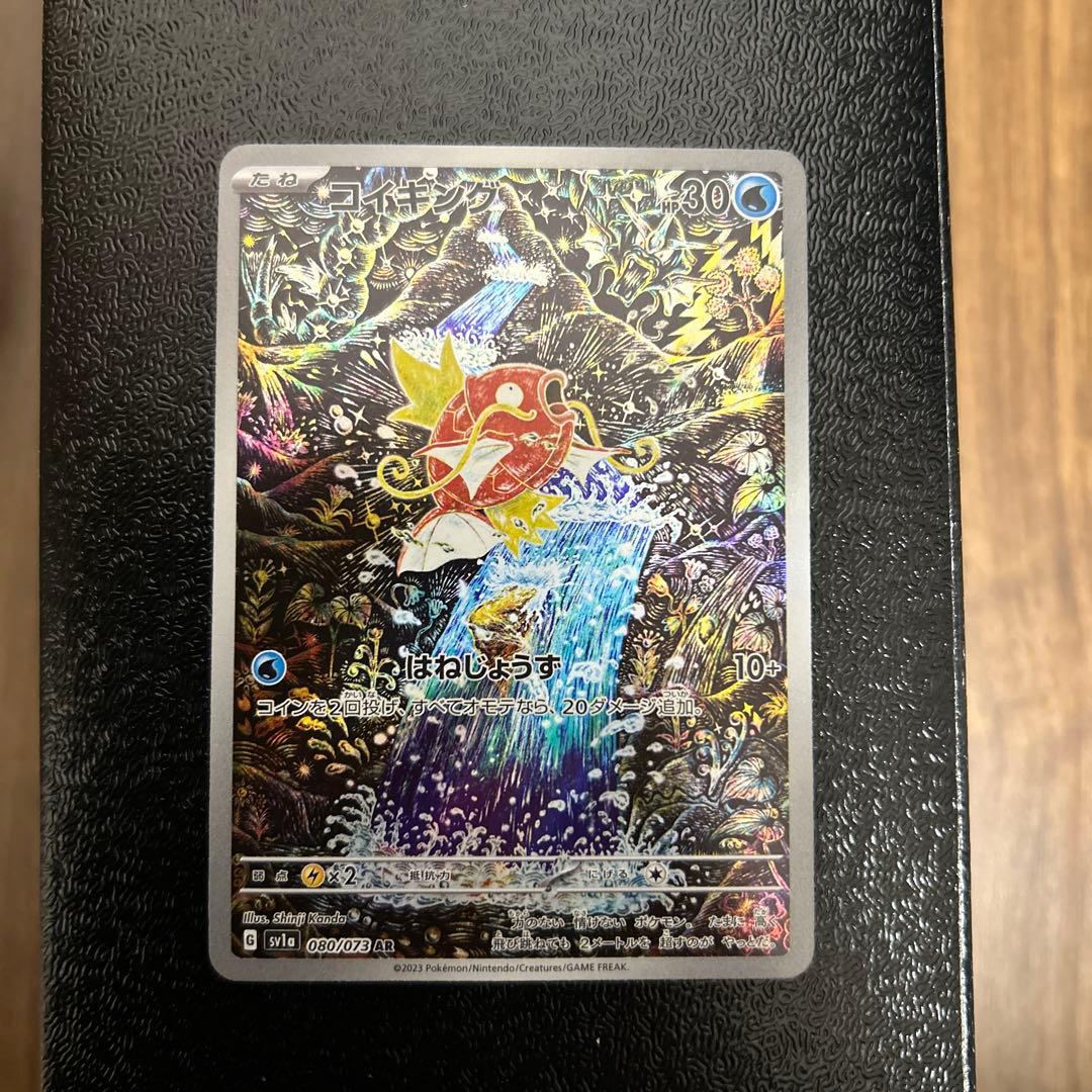 ス*ヨ様 コイキング　AR