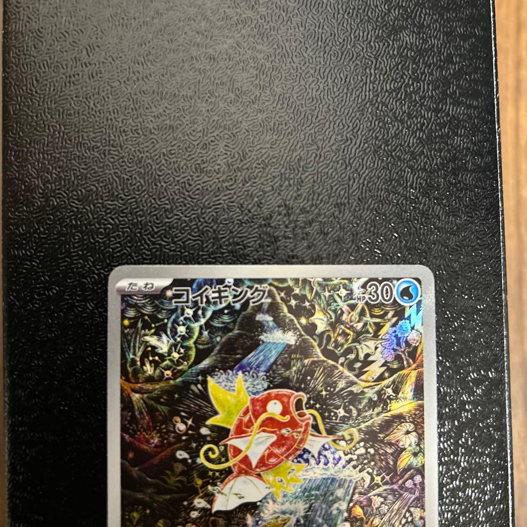 ス*ヨ様 コイキング　AR